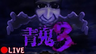 【毎日生放送】【青鬼3】～絶望の青い島！悪夢再来！～【実況】