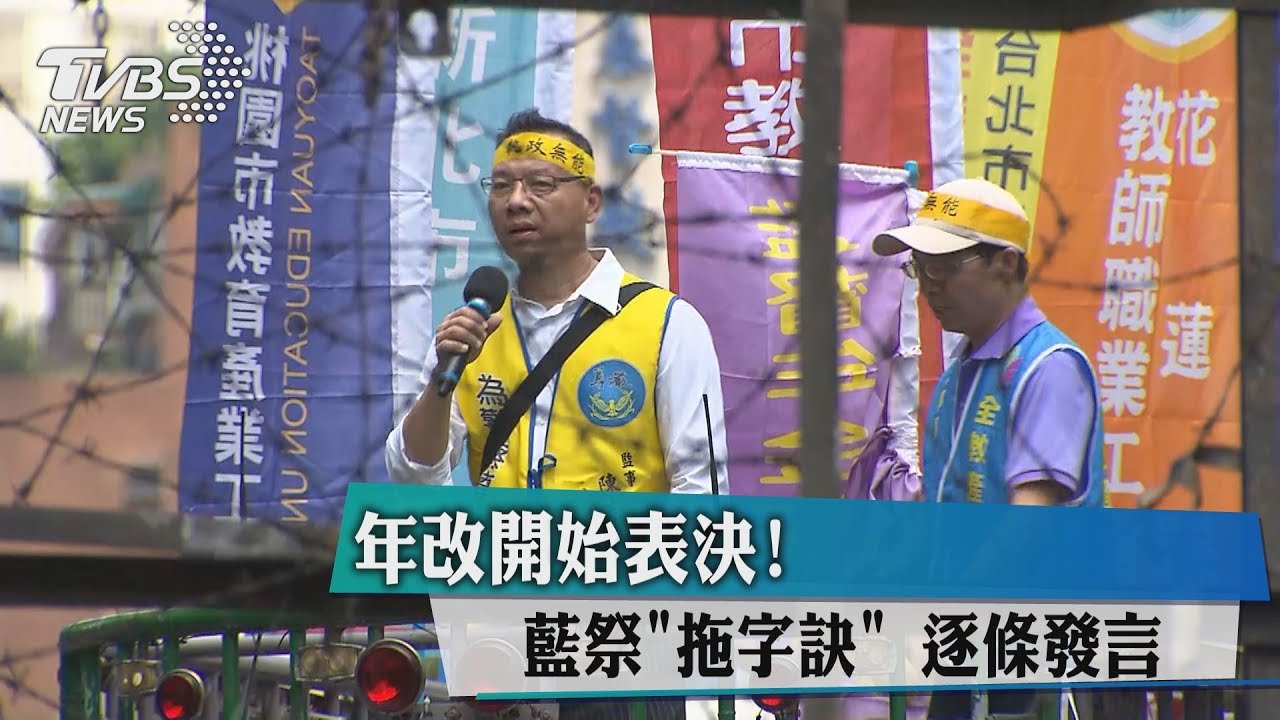 年改開始表決！藍祭「拖字訣」逐條發言