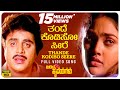 Thande Kodiso Seere Video Song HD Midida Hrudayagalu Ambareesh Shruti Nirosha Hamsalekha