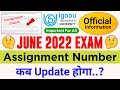 June 2022 Exam Assignment Marks कब Update होगा IGNOU Assignment Status Not Found IGNOU E