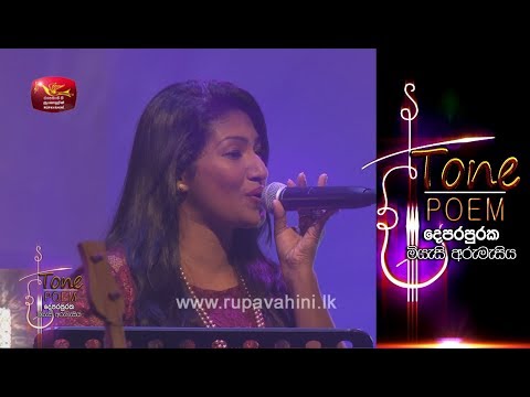 Mage Heene @ Tone Poem with Anupama Gunasekara