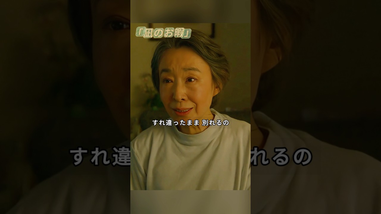 「凪のお暇」  「男女の悲劇の引き金は、いつだって言葉足らず」—彼はただ「好き」と伝えるだけでよかった