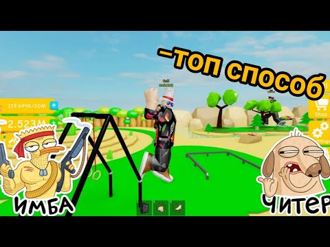 Самый лучший😎 способ быстро прокачатся👊 в симуляторе качка💪! Lifting Simulator roblox!