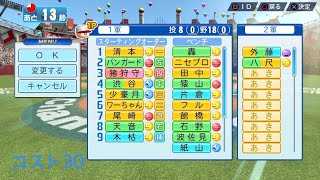 #16 WBSCパワプロ S級ノルマ