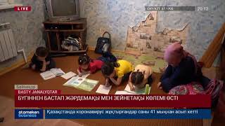 БҮГІННЕН БАСТАП ЖӘРДЕМАҚЫ МЕН ЗЕЙНЕТАҚЫ КӨЛЕМІ ӨСТІ