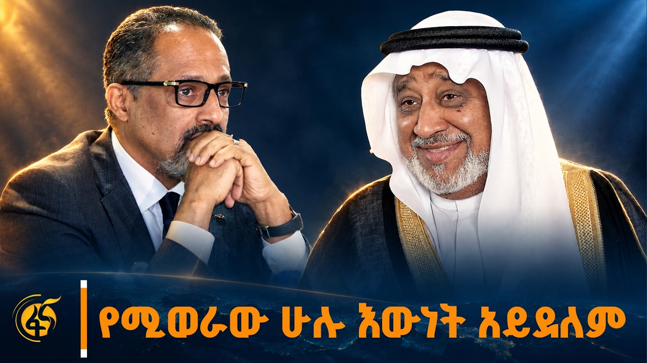 ሚድሮክ የገንዘብ እጥረት ገጥሞት ያውቃል? ከሚድሮክ ኢንቨስትመንት ግሩፕ ዋና ሥራ አስ