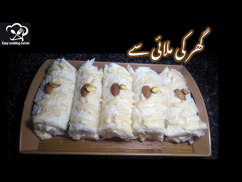 Malai Rolls |10 Minute dessert recipe |Quick & Easy |Bread Mali Rolls |Easy Cooking Corner.