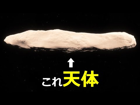 研究者: オウムアムアは小惑星ではなく彗星ですか?