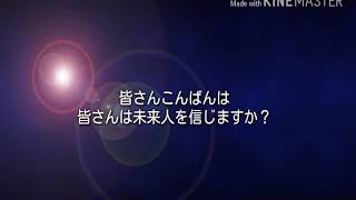 【恐怖】2018年未来人の予言2選!!!!!