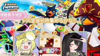 [PS5pro][FaaastPenguin] たるしば。遂にファスペン初配信！　火之兎さんとドズルコラボイベントしていくよ🐧