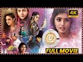 Awe Telugu Full Length HD Movie Nithya Menen Kajal Regina Eesha Rebba Movie Ticket