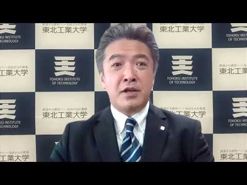 電気電子工学科 【学長挨拶】東北工業大学 同窓会