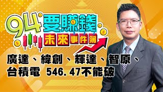 廣達、緯創、輝達、智原、台積電