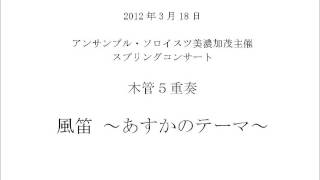 Download lagu 風笛 mp3