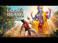 इस डाकू ने भगवान को ही लूट लिया फिर जो ह