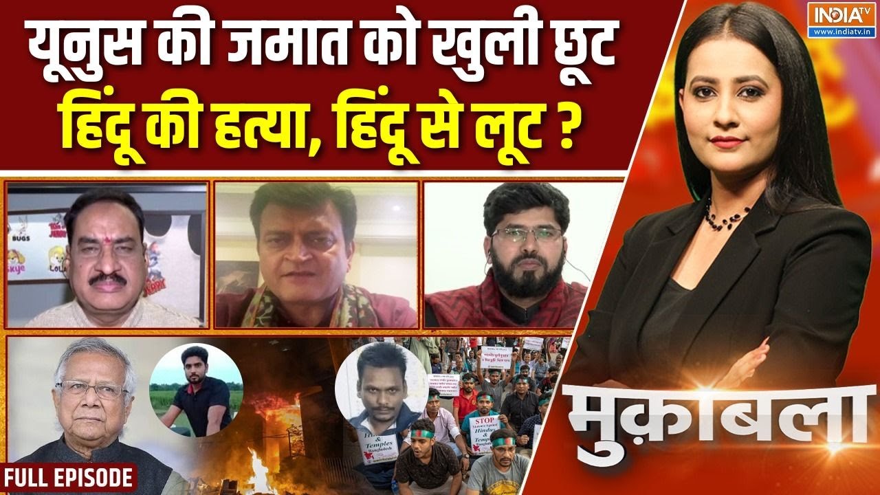 Muqabla : दीपू के बाद मंडल, किस हिंदू का अगला नंबर ? | Amrit Mandal | Attack O