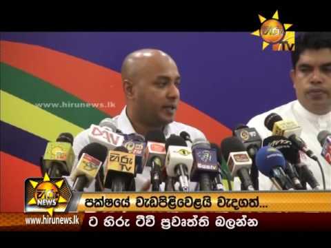 Hiru News 9.30 PM | 2016-08-18