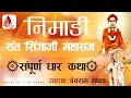 Non Stop Singaji Bhajan Audio निमाड़ी संत सिंगाजी महारा�