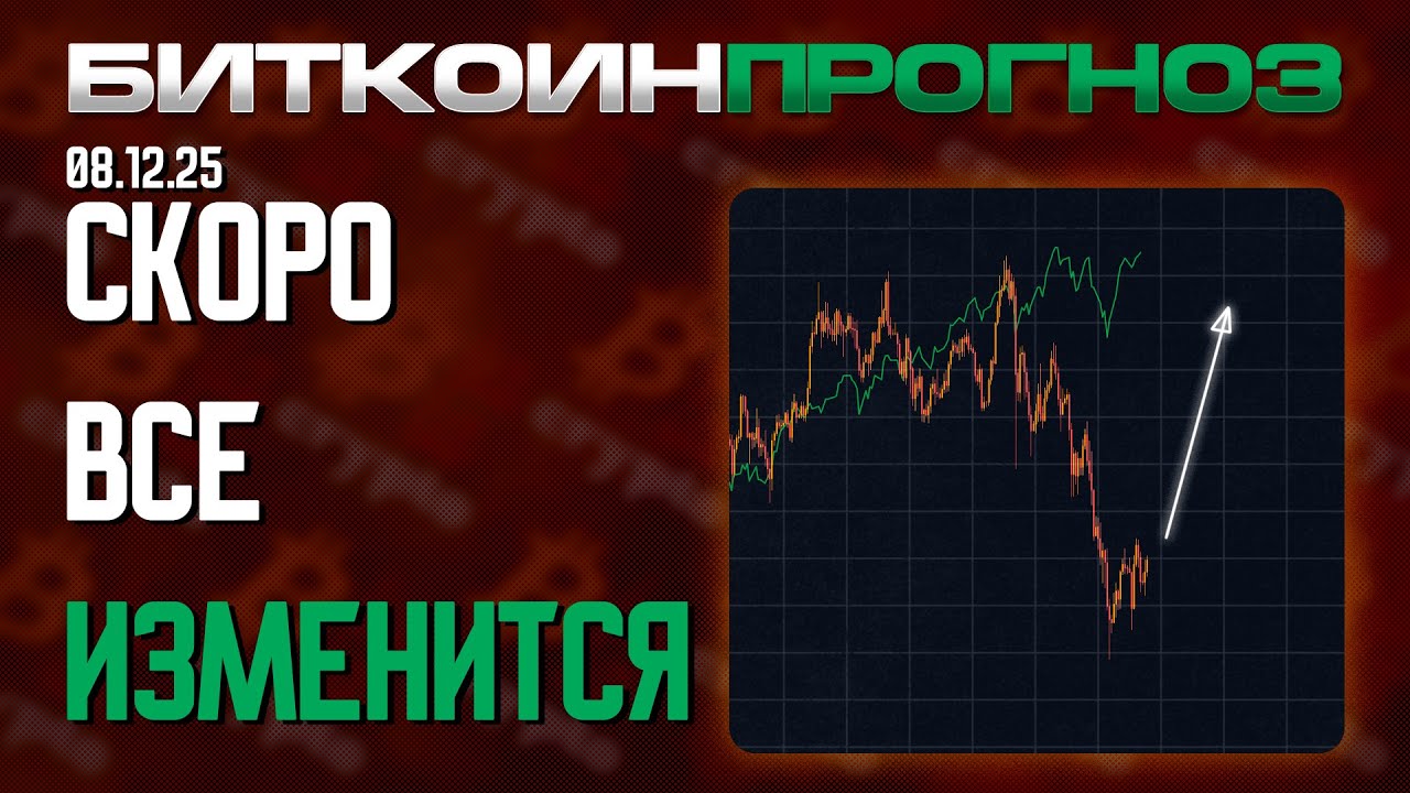 Вы Должны Это Знать! / Bitcoin Скоро Всё Изменит