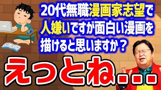 【岡田斗司夫】ひよっていた人がアシスタントにガンガン指示出しできるようになったら一人前です【切り抜き/倍速解説】