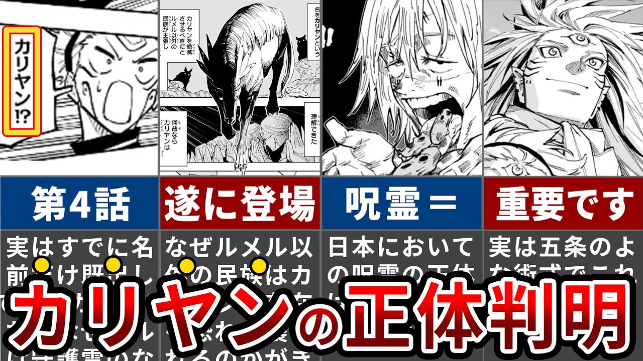 【呪術廻戦モジュロ】日本になぜ固執するのか...？4話で登場したカリヤンの正体判明【ゆっくり解説】