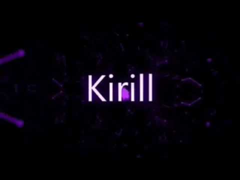 Футболка с именем. Именные футболки. My name is kirill. Эпичная надпись. My name is kirill.