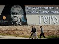 Beogradski Sindikat I Pavlina Radovanović Geto Београдски синдикат и Павли�