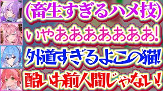 【畜生猫】負けたら即死のデスゲームで『あまりに畜生すぎるハメ技』を使い、こよりをハメ殺しに　するおかゆにドン引きのmiComet【ホロライブ切り抜き/さくらみこ/星街すいせい/猫又おかゆ/博衣こより】