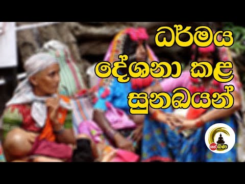 Dharma Dakshina 2020.01.10 - Rev Agalakada Sirisumana Himi  | ධර්මය දේශනා කළ සුනඛයන්