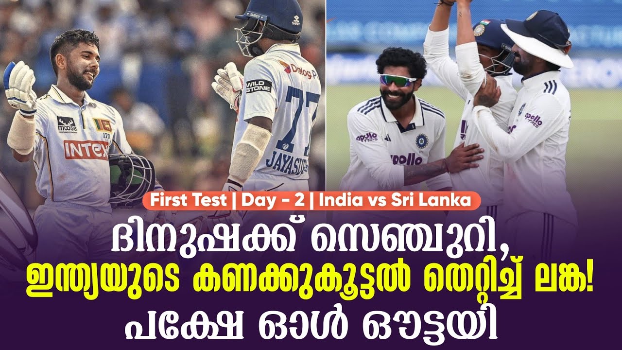 ദിനുഷക്ക് സെഞ്ചുറി,ഇന്ത്യയുടെ കണക്കുകൂട്ടൽ തെറ്റി?