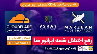 Put Marzban Panel Behind Cloudflare CDN + Bashsiz Scanner | Unblock Se