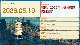 【世界AIニュース】世界AI競争激化：各国が本格投資に舵を切る【Bleep】