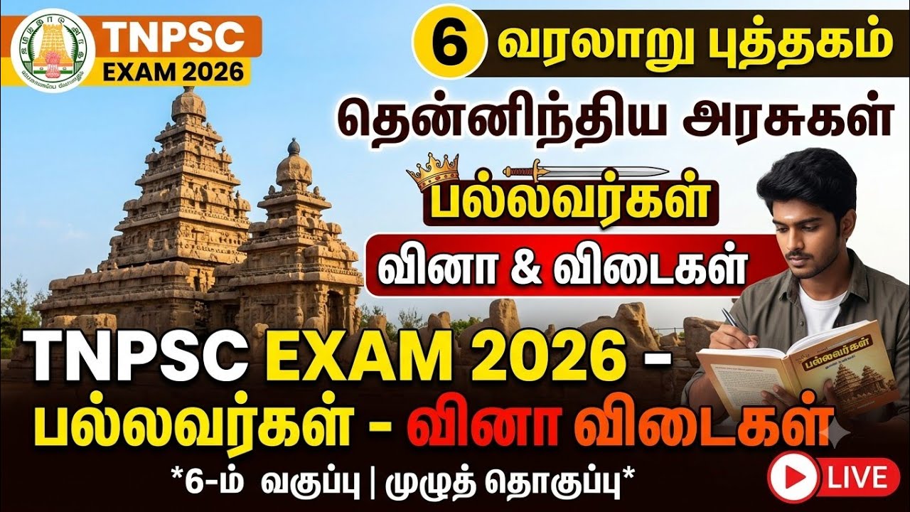 6th தென்னிந்திய அரசுகள் - பல்லவர்கள் வினா விடைகள் 