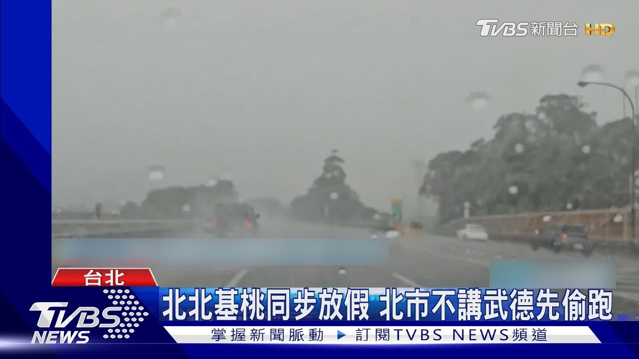 颱風假怎放 「民粹」「專業」兩者難平衡