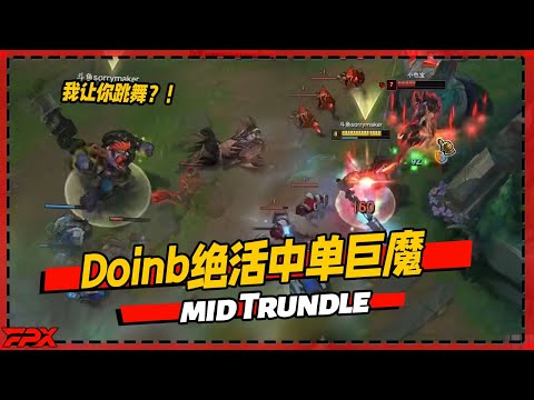FPX Doinb's best mid laner Trundle, disgusting to the enemy