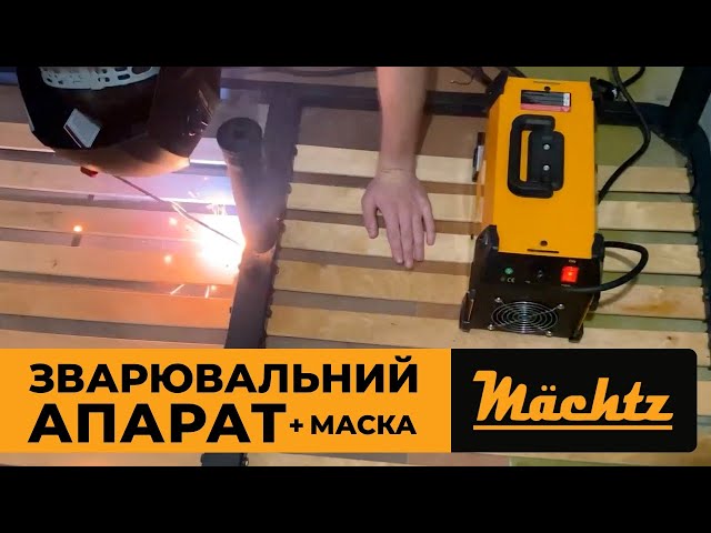 Сварочный аппарат Mächtz MWM-310 D Machtz