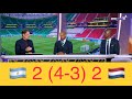Argentina 🇦🇷 vs Netherlands 🇳🇱 2-2 ( 4-3 ) post match reaction