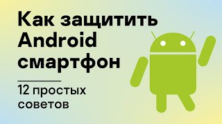 Видео Kaspersky Internet Security для Android на 1 год