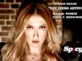 Στέλλα Καλλή - Σου ρίχνω άκυρο | Stella Kalli - Sou rihno akyro - Official Audio Release (HQ)
