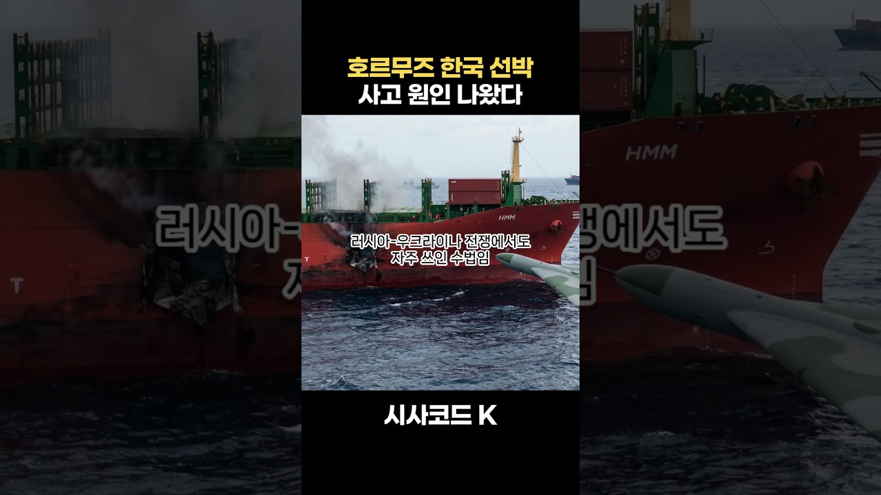 호르무즈 한국 선박 사고 원인 나왔다