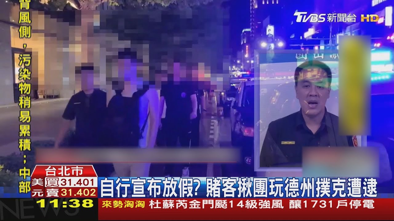 颱風天「賭」性堅強？　北市警連搗2賭窟逮85人