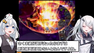 【63年目】乗っ取りカードで地道に農林を奪還します【ぶっとび系/うんち系カード強制使用の桃鉄16 VOICEROID実況】