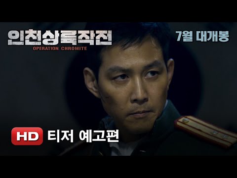 Operation Chromite (Teaser)