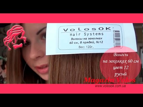 Натуральне волосся на заколках 60 см, 8 пасм, русяве (№12) video