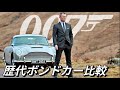 ボンドカーのYouTubeサムネイル