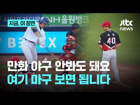 누구의 스위퍼가 최고인가? '만화 같은 궤적' 마구 뿌린 네일, 영상으로 보시죠