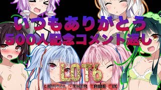 【ボイスロイド実況】いつもありがとう!!コメント返し!!【感謝】