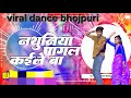 Video Nathuniya Pagal Kaile Ba Bhojpuri Dance Youtube Bhojpuri Viral
