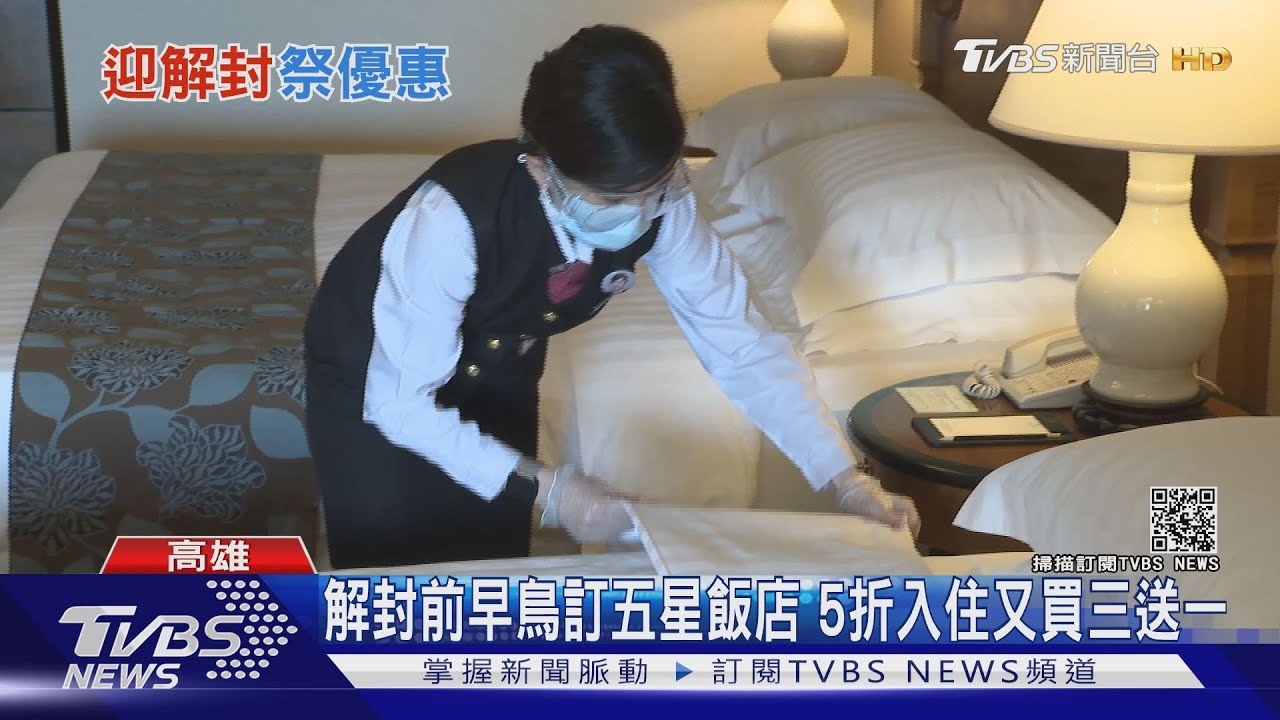 26日解封、住宿兩樣情!高雄推早鳥囤房 墾丁瞄準九月國旅