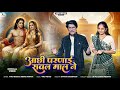 आछी परणाई रावलमाल ने Viru Nehad Rekha Parmar Bhajan Me Jawa Koni D